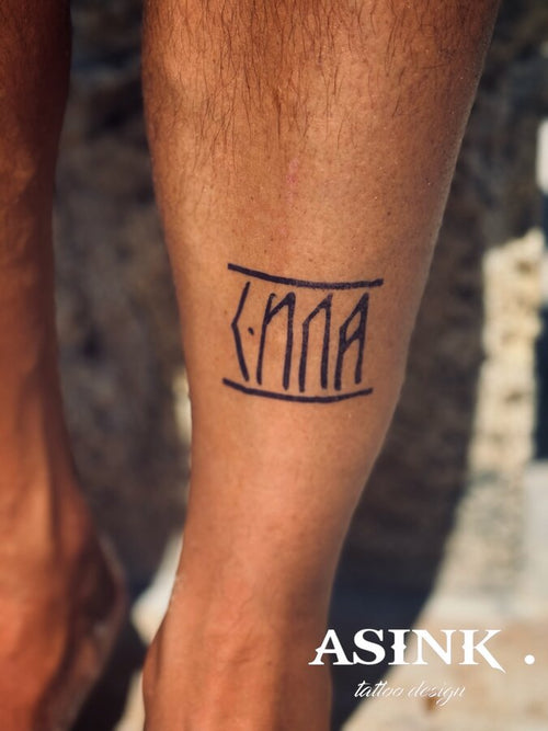 Надпис-Сила