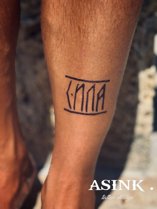 Надпис-Сила