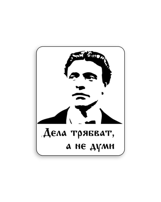 Vasil Levski temporary tattoo - front